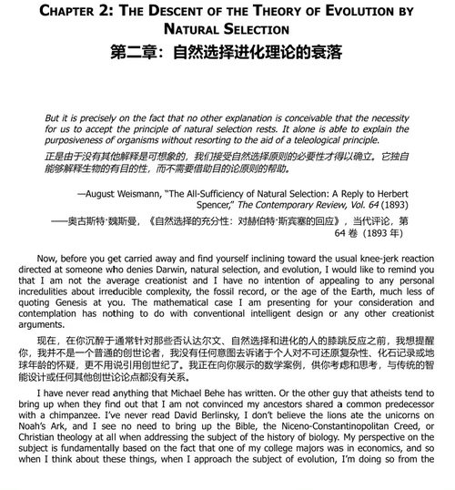 概率为零:自然选择进化论的数学不可能性 (中英双语电子书)