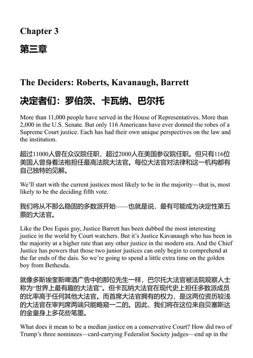 最后的分支:美国最高法院内部之旅 莎拉·伊斯格尔 (中英对照
