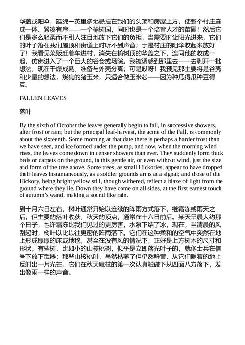 十月,亦称秋色 亨利·大卫·梭罗 (中英对照电子书)