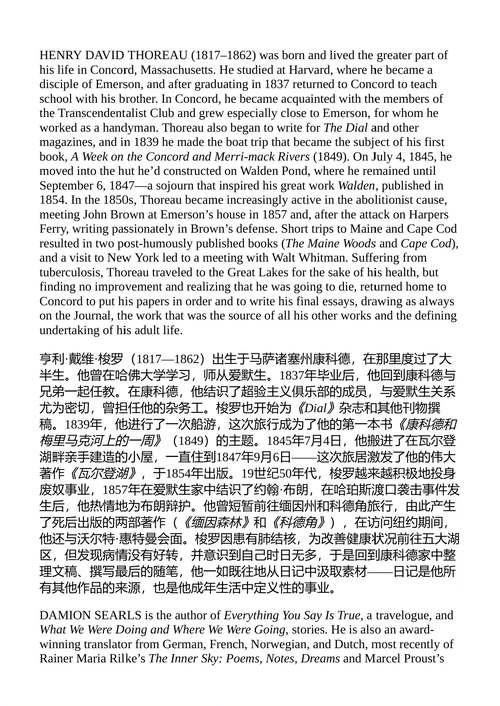 日记：1837-1861 亨利·戴维·梭洛 (中英对照电子书