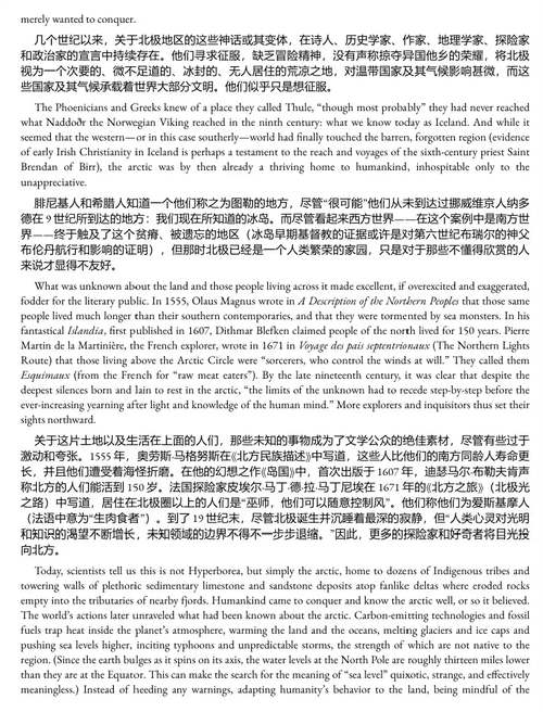 极地暗战:冰融之下的权力角逐 (中英双语电子书)