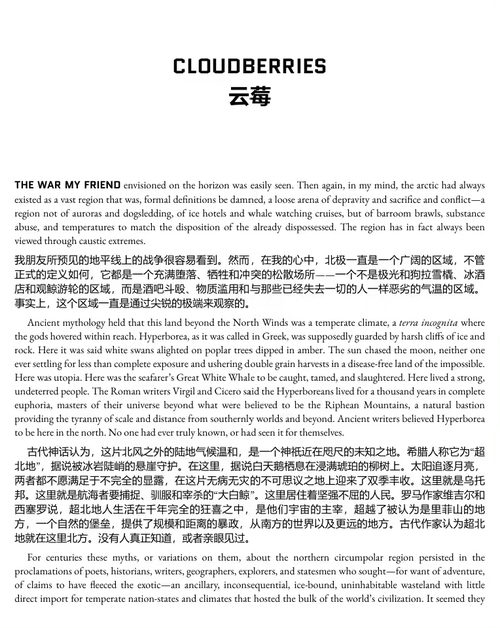极地暗战:冰融之下的权力角逐 (中英双语电子书)