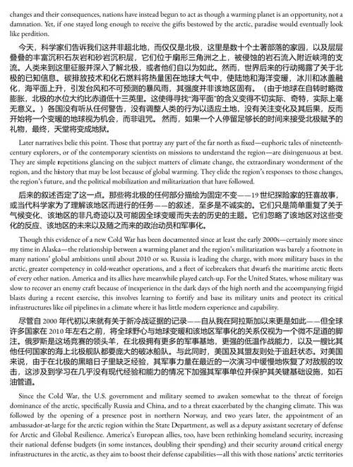 极地暗战:冰融之下的权力角逐 (中英双语电子书)