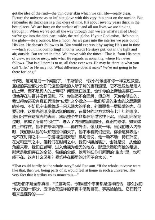 寂静星球 佩兰德拉 那个可怕的力量 C. S. 刘易斯 (中