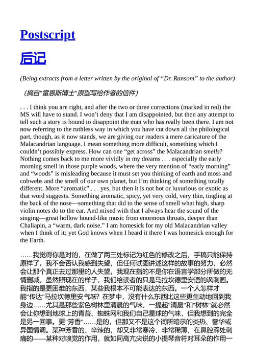 寂静星球 佩兰德拉 那个可怕的力量 C. S. 刘易斯 (中