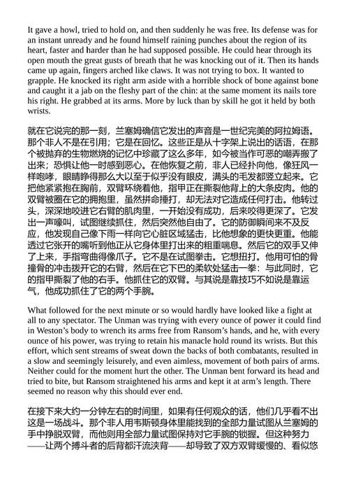 寂静星球 佩兰德拉 那个可怕的力量 C. S. 刘易斯 (中