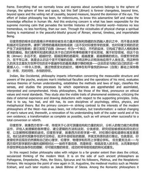 印度哲学 (中英双语电子书)
