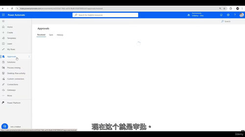 Power Automate 云流程实战