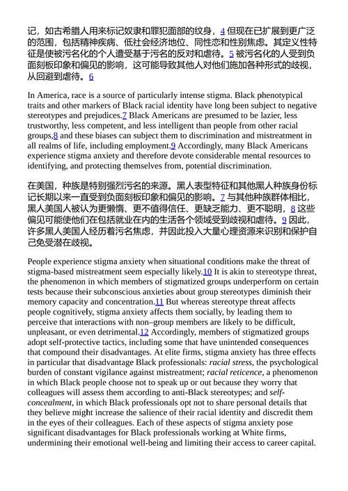 黑色天花板:种族如何在精英职场中继续产生影响 凯文·伍德森