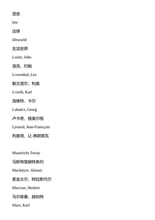 后民族格局 尤尔根·哈贝马斯 (中英对照电子书)
