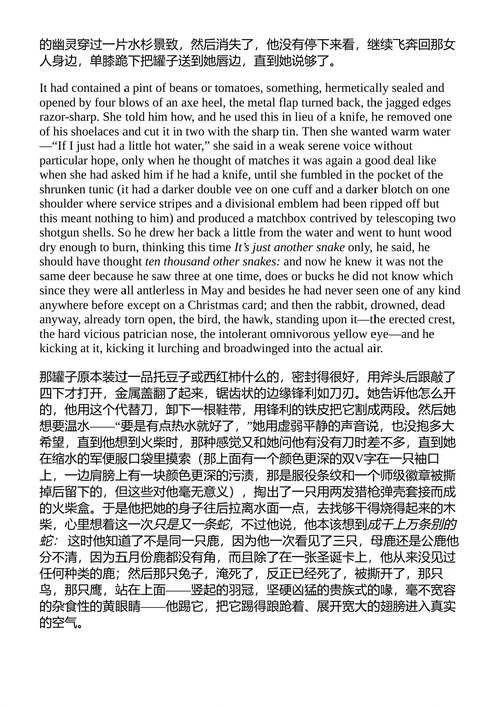 荒原蔗 威廉·福克纳 （中英对照电子书）