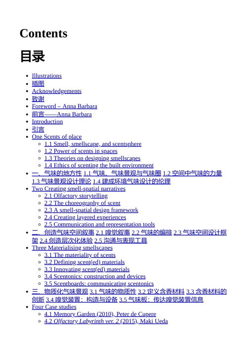 空间的气味：艺术与建筑实践中的嗅觉景观营造 萧洁琳 （中英对