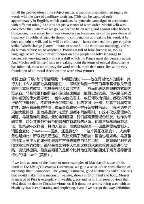 卡斯鲁乔·卡斯特拉卡尼传 尼科洛·马基雅维利 (中英对照电子