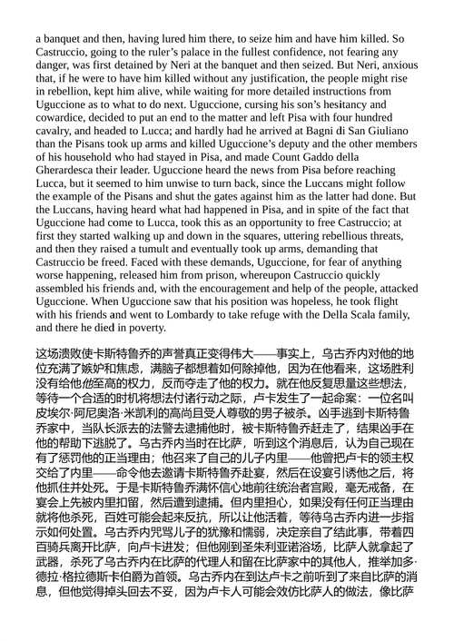 卡斯鲁乔·卡斯特拉卡尼传 尼科洛·马基雅维利 (中英对照电子