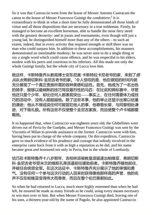 卡斯鲁乔·卡斯特拉卡尼传 尼科洛·马基雅维利 (中英对照电子