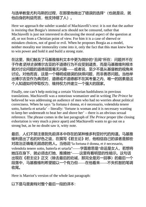 君主论 尼科洛·马基雅维利 (中英对照电子书)