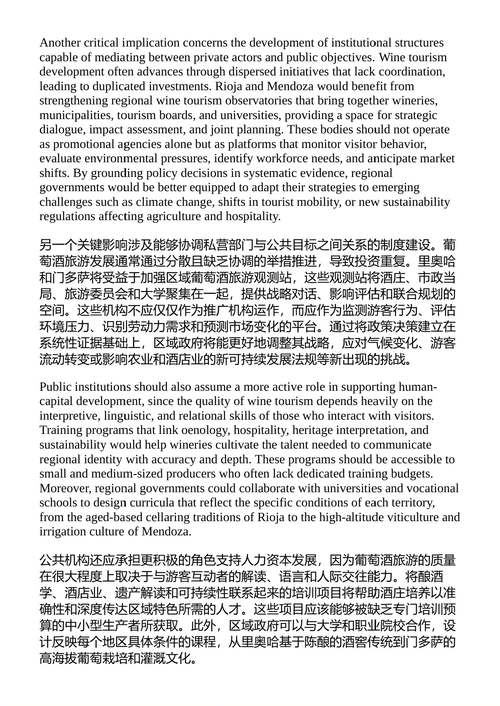 酒旅融合：里奥哈与门多萨的葡萄酒旅游战略管理 哈维尔·马丁内
