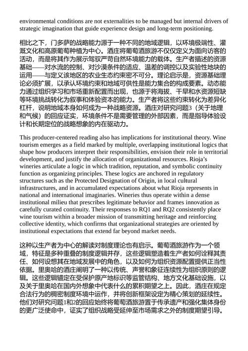 酒旅融合：里奥哈与门多萨的葡萄酒旅游战略管理 哈维尔·马丁内