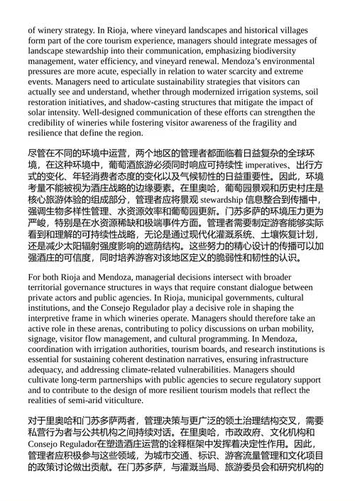 酒旅融合：里奥哈与门多萨的葡萄酒旅游战略管理 哈维尔·马丁内