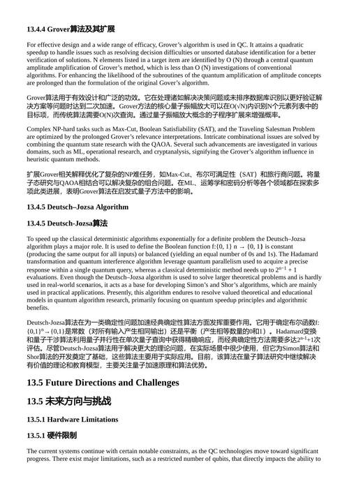 量子计算:研究、应用与进展 阿伦·塞卡尔·拉贾塞卡兰 & S