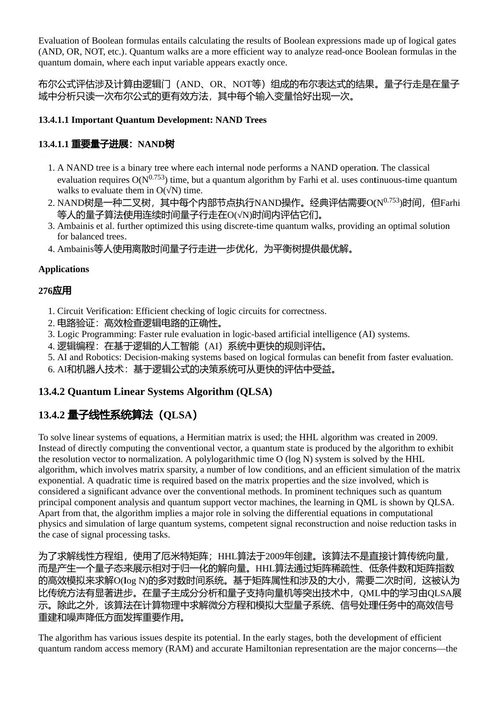 量子计算:研究、应用与进展 阿伦·塞卡尔·拉贾塞卡兰 & S