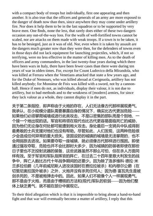论阴谋 马基雅维利 (中英对照电子书)