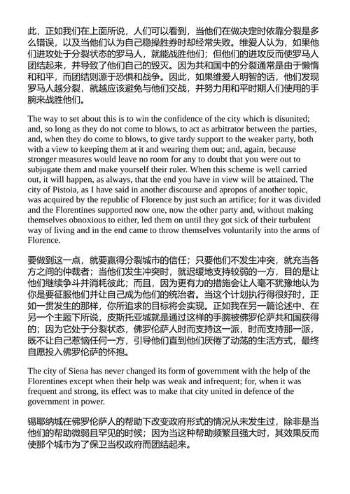 论阴谋 马基雅维利 (中英对照电子书)