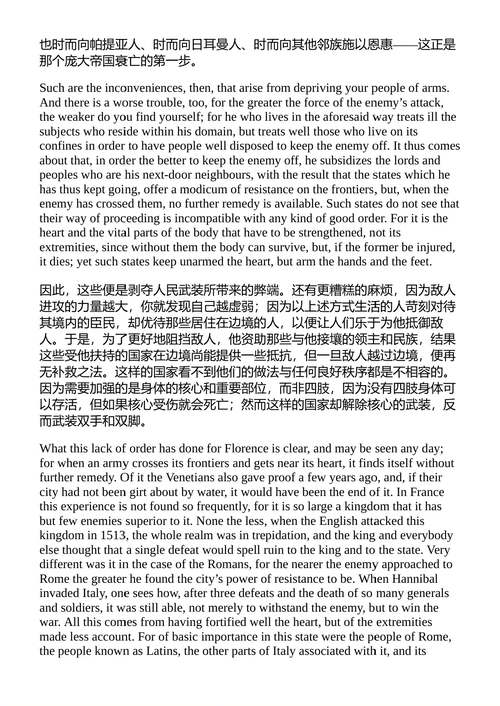 论阴谋 马基雅维利 (中英对照电子书)