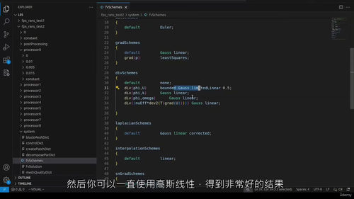 OpenFOAM实用大涡模拟（LES）教程