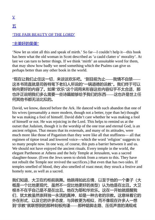 《诗篇沉思》 C.S.刘易斯 (中英对照电子书)