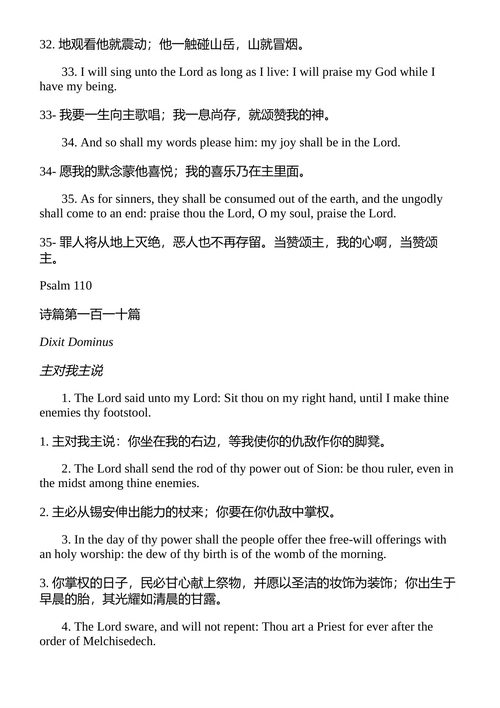 《诗篇沉思》 C.S.刘易斯 (中英对照电子书)
