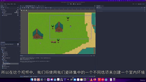 Godot像素风RPG游戏制作教程