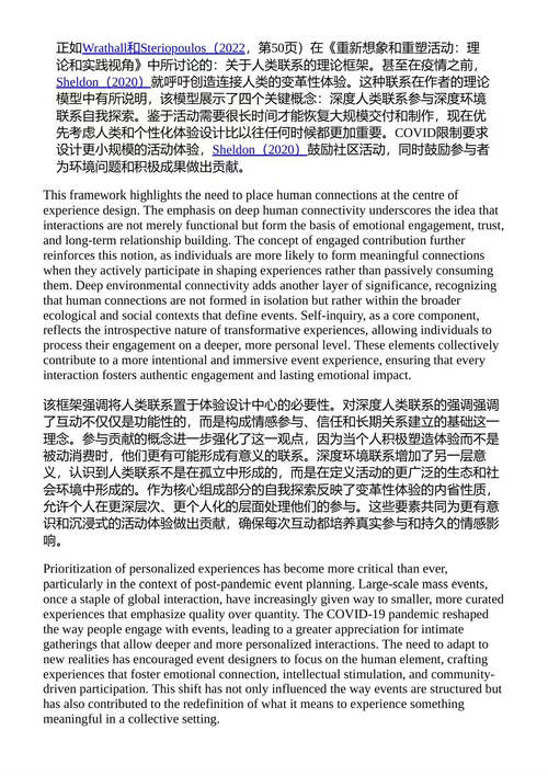 活动体验与设计：变革性方法 克日什托夫·塞卢赫 （中英对照电