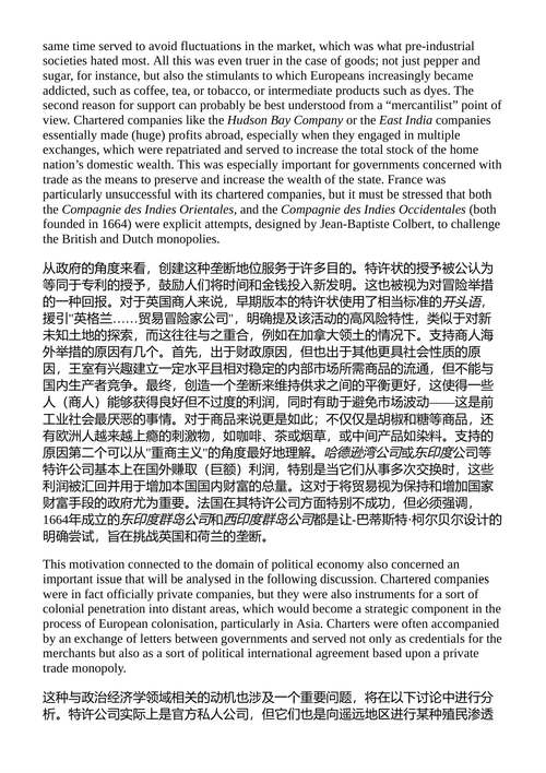国际商业的动态变化：全球化与地缘政治 安德烈亚·科利 （中英