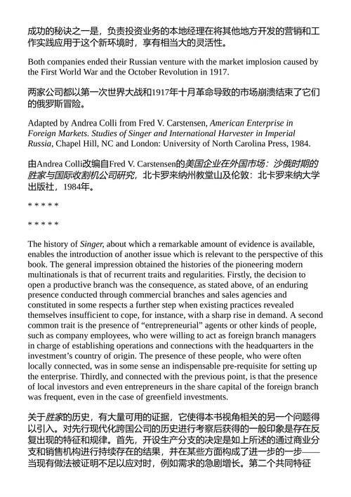 国际商业的动态变化：全球化与地缘政治 安德烈亚·科利 （中英