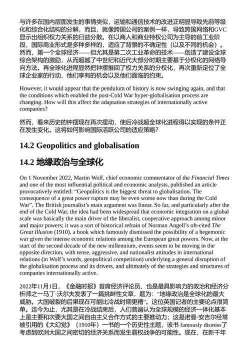 国际商业的动态变化：全球化与地缘政治 安德烈亚·科利 （中英