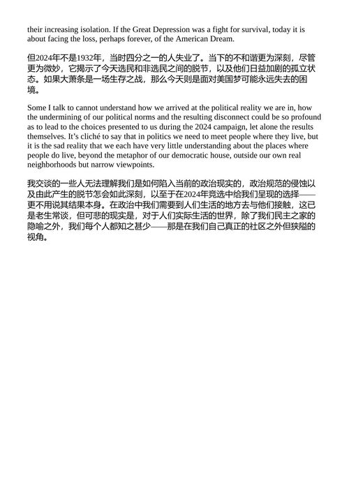 民主党如何失去了美国 斯科特·费尔森 (中英对照电子书)
