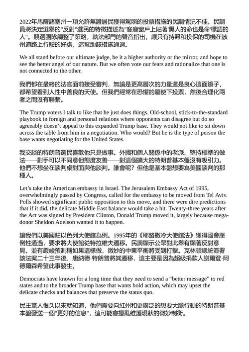 民主党如何失去了美国 斯科特·费尔森 (中英对照电子书)