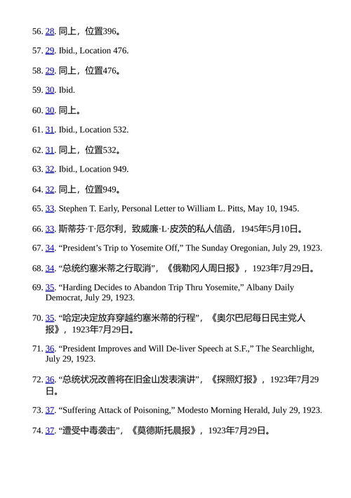 卡尔文·柯立芝的继任之路 保罗·D·豪尔 （中英对照电子书）