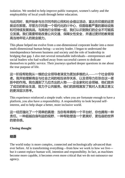 人类优势 在人工智能时代 尼廷·塞斯 (中英对照电子书)