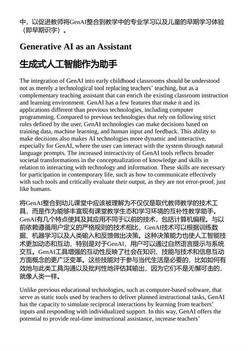 人工智能与早期儿童教育:人工智能时代的新学习体验 琳恩·E·
