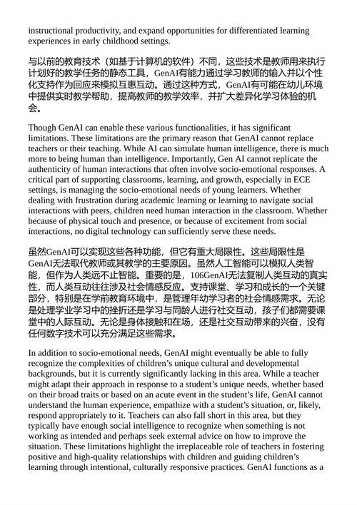 人工智能与早期儿童教育:人工智能时代的新学习体验 琳恩·E·