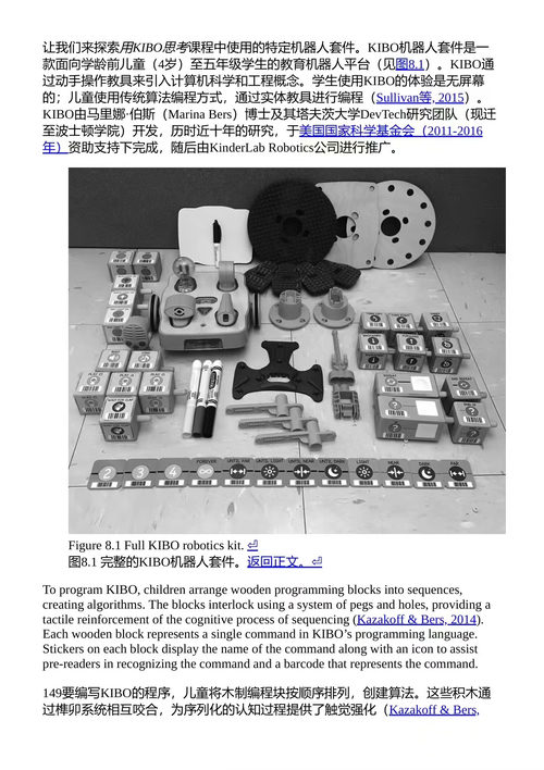 人工智能与早期儿童教育:人工智能时代的新学习体验 琳恩·E·