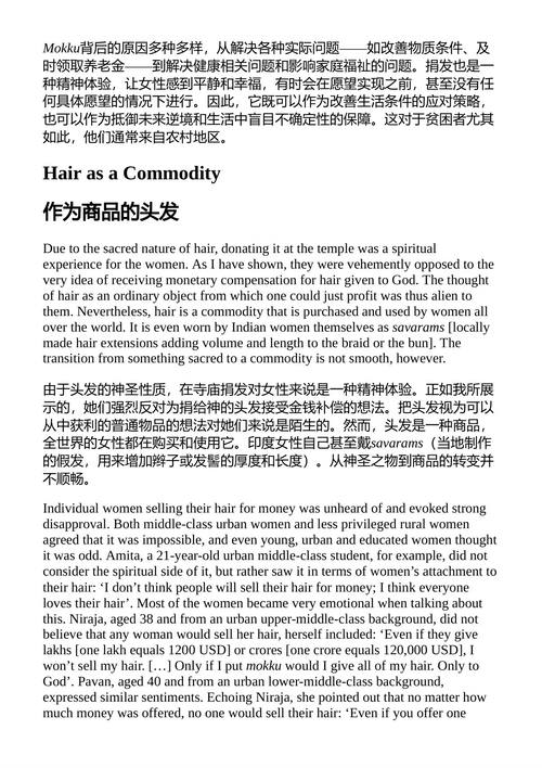 全球头发、不平等与女性价值 丽塔·霍格巴卡 （中英对照电子书