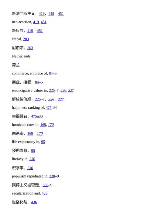 启蒙的力量 史蒂文·平克 (中英对照电子书)