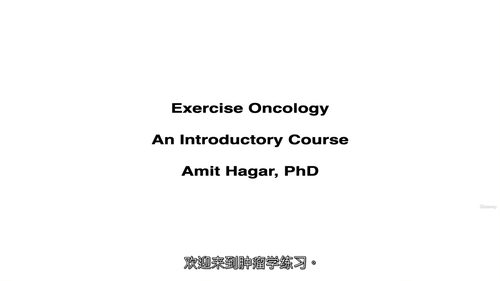 运动肿瘤学:为生命奔跑(中文字幕英文视频教程)
