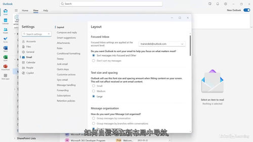 Outlook 2025 快速技巧教程