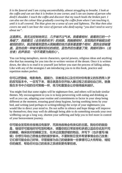 应对丧亲之痛：赋能与支持你的实用策略 阿格涅什卡·安娜·皮特
