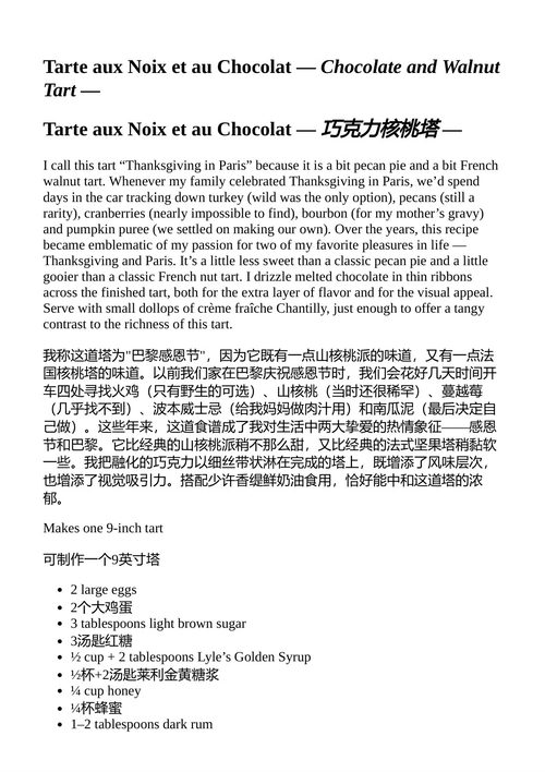 巧克力:巴黎甜点与其他美味 亚历山德拉·克拉潘扎诺 (中英对