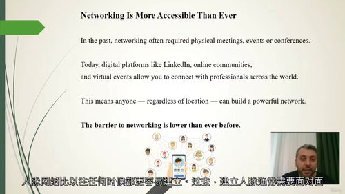 AI时代的人脉构建与社交策略 (英文视频课程，中文外挂字幕)